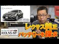 レクサスLS500ｈ純正バッテリーを探求す。4~5年使用したGS/ユアサ製400LN5-MFnお現状確認と、フル充電をした時の充電回復能力、充電回復時の性能比較