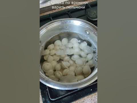 Сколько варить пельмени - YouTube