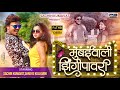 zhingi pawri | khnadeshi hd video song