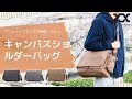 マグネットフラップで開閉楽々！キャンバスショルダーバッグ メンズ 帆布 斜めがけバッグ