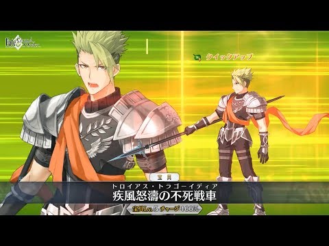 【FGO】宝具演出＿アキレウス「疾風怒濤の不死戦車」【Fate/Grand Order】Noble Phantasm