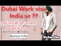 Don’t miss this,,Dubai जाने का खर्चा और बोनस info