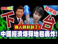 高市早苗言論引發反彈