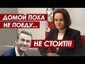 Тихановская встречает Навального. NEXTA кидают подписчики. В Гродно провожали ОМОН.