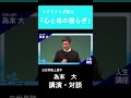 為末大 講演・対談 #陸上 #オリンピック #スポーツ #哲学