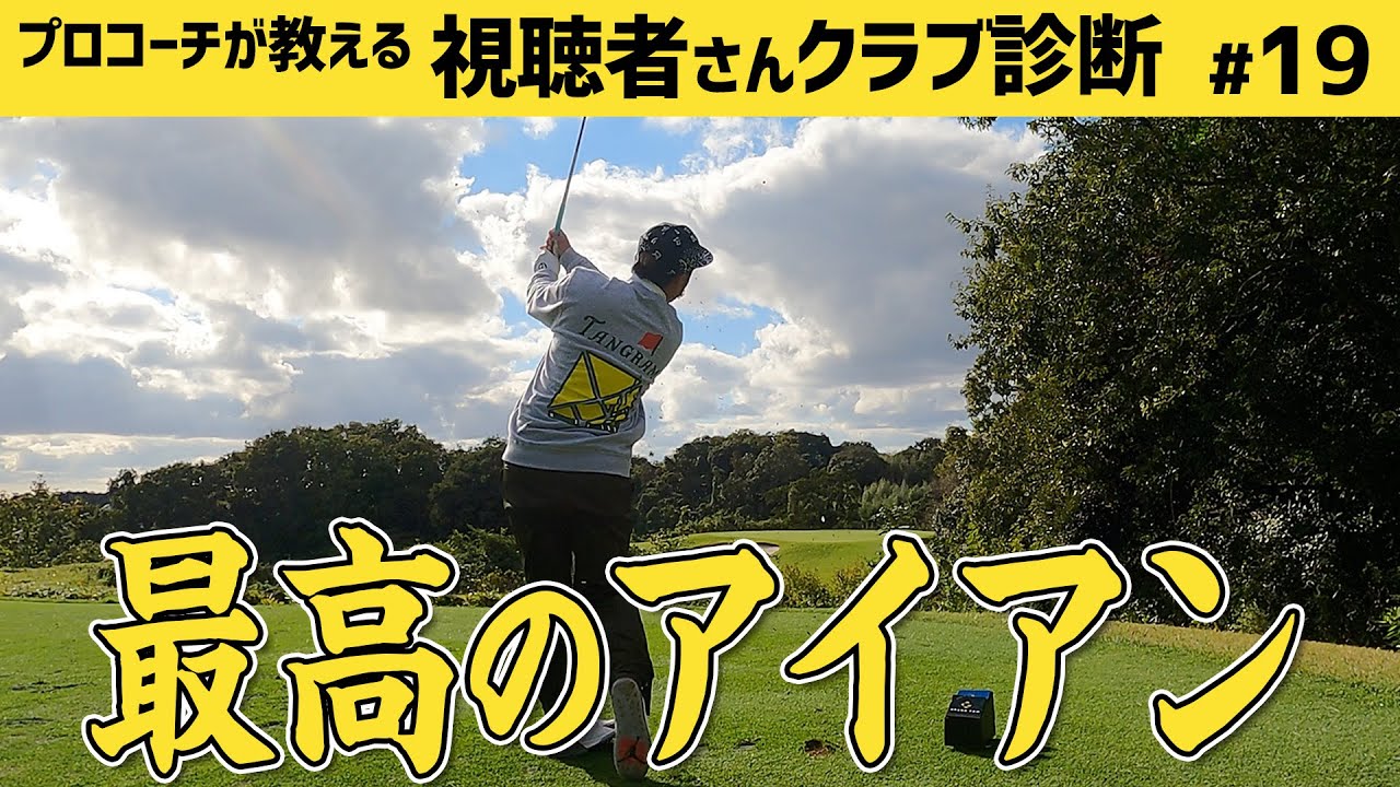 Recommended Clubs] The Best Irons You Can Use for a Long Time, Are