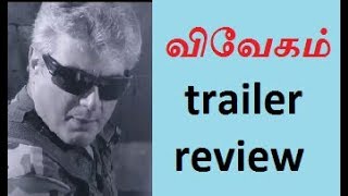 Vivegam Official Tamil Trailer Review Ajith Kumar Siva Anirudh Ravichander Ten Tamil Vivegam Official Tamil Trailer Review Ajith Kumar Siva Anirudh Ravichander Ten Tamil