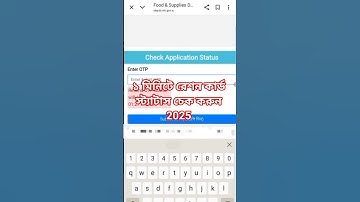 👉 🚨 New Update 2025 | ১ মিনিটে রেশন কার্ড স্ট্যাটাস চেক করুন ✅ | Ration Card Status Check Bangla
