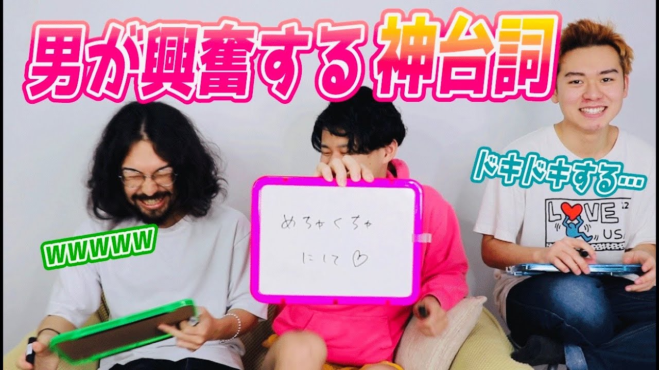 神回 男がドキドキする最強のモテ台詞２０キュン Youtube