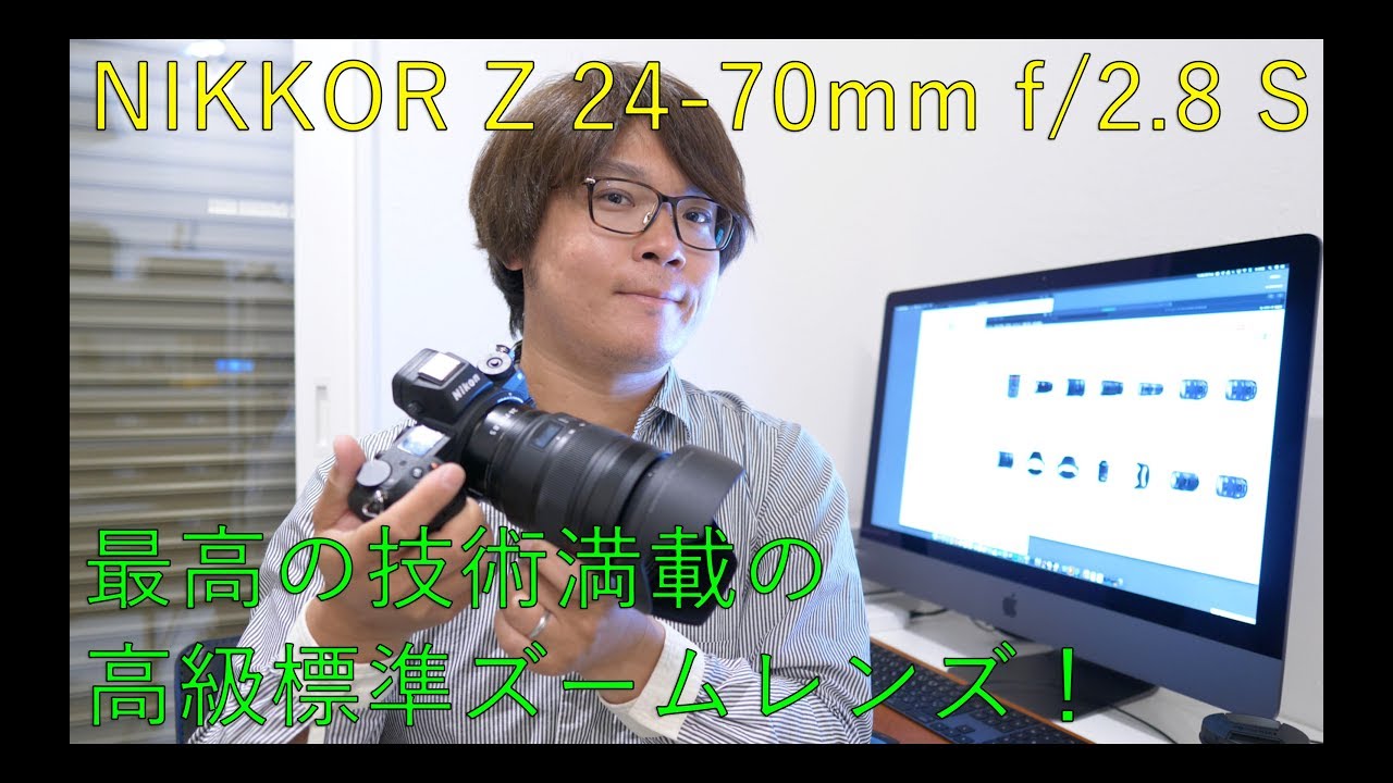 レビュー編 NIKKOR Z 24-70mm f/2.8 S カスタマイズもご紹介します！ ニコン Z 用レンズ （ NIKON Z 6 Z 7 )