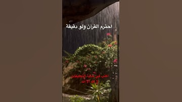 #حالات_واتس #تلاوة_مؤثرة #تلاوة_خاشعة حالات #حالات_واتساب #صوت_يريح_القلب #قرآن #صلوا_علي_النبي