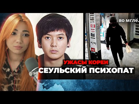 Преступление, НАВСЕГДА изменившее Корею (Реакция)