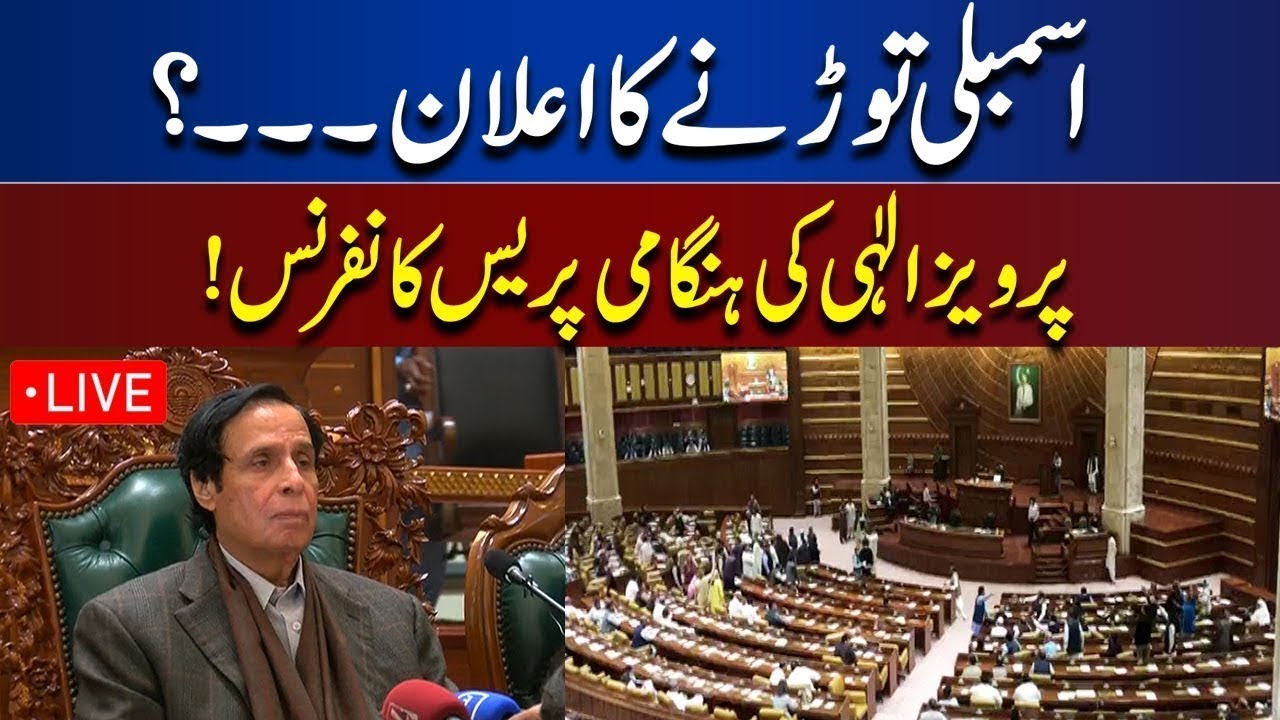 LIVE | Wazirabad, Chief Minister Punjab Chaudhry Parvez Elahi's speech, important press conference