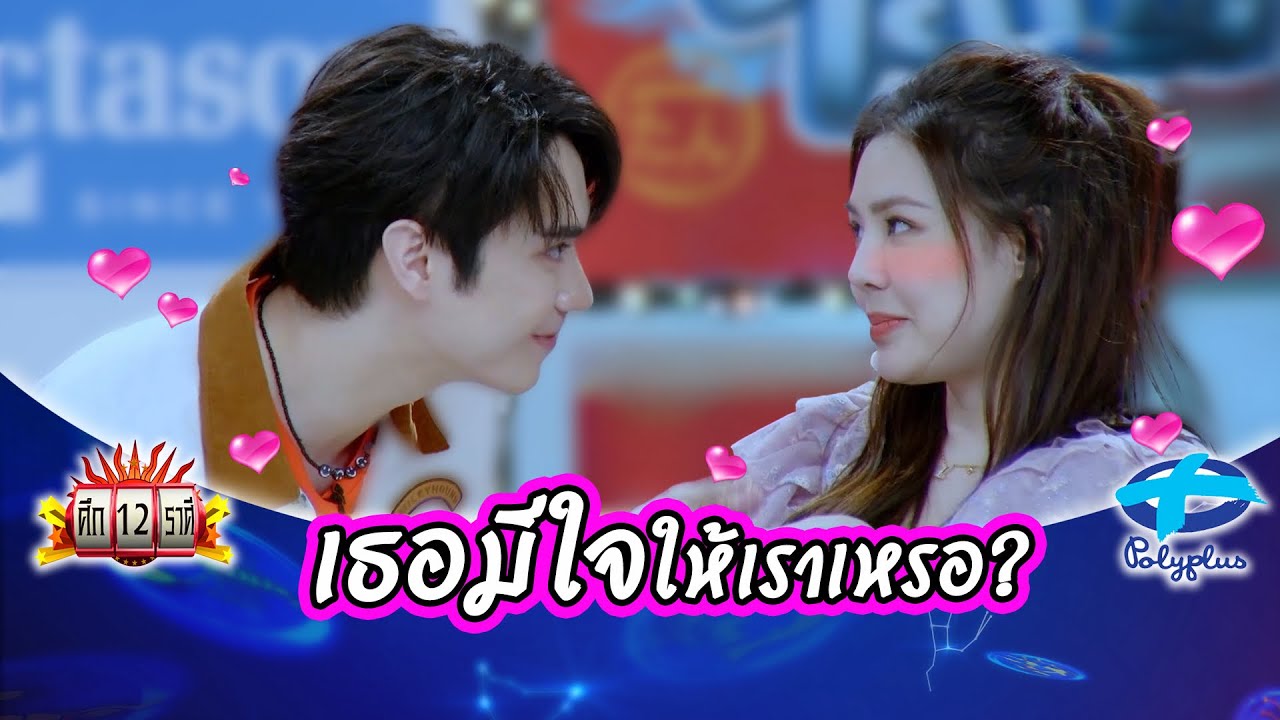 ไม่ได้จิ้น แต่ฟินเกิน “ตี๋ ธนพล” แพรวพราวสุด | ศึก12ราศี | 20 เม.ย. 2568