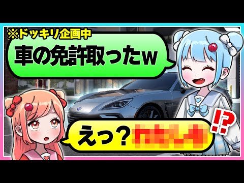 🍒【Prank】Elementary school student tells his sister that he got his driver's license, and the trut...
