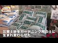 九州北部豪雨の土砂をガーデニング用に再生【パラビジネス 2分で経済を面白く】