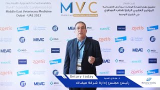 دكتور مجدي السيد رئيس مجلس ادارة شركة ميفاك يتحدث عن الصحة الواحدة في مؤتمر MVC