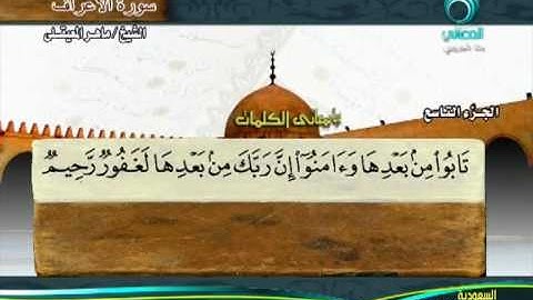 تلاوة مؤثرة للمعيقلي.mp4