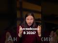 Английский язык #английский#английскийязык#английскийонлайн#английскийсамостоятельн#english