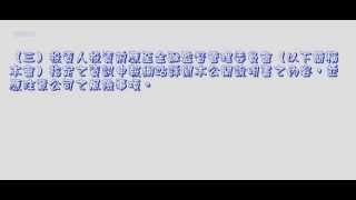101＿公司募集發行有價證券公開說明書應行記載事項準則＿1040129版（中速朗讀）