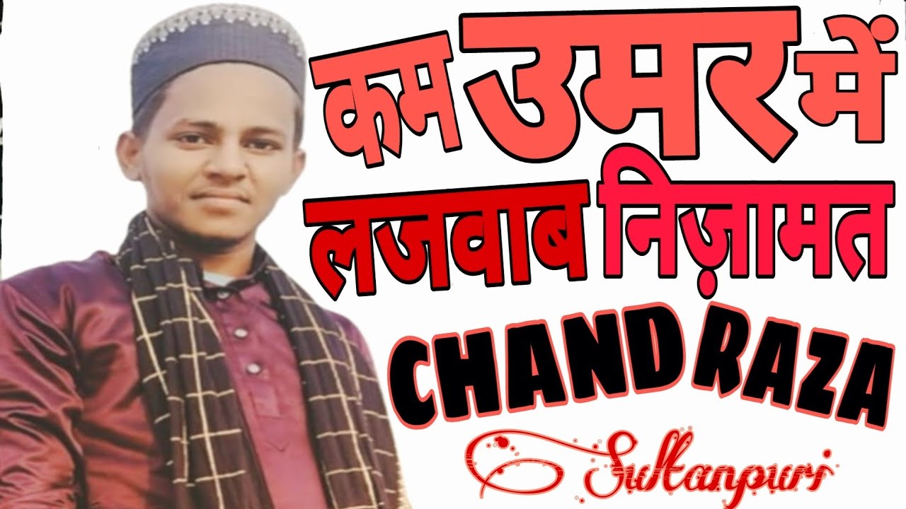 बेहतरीन अंदाज़ में निज़ामत कम उम्र में/2023 (CHAND RAZA SAIFI ...