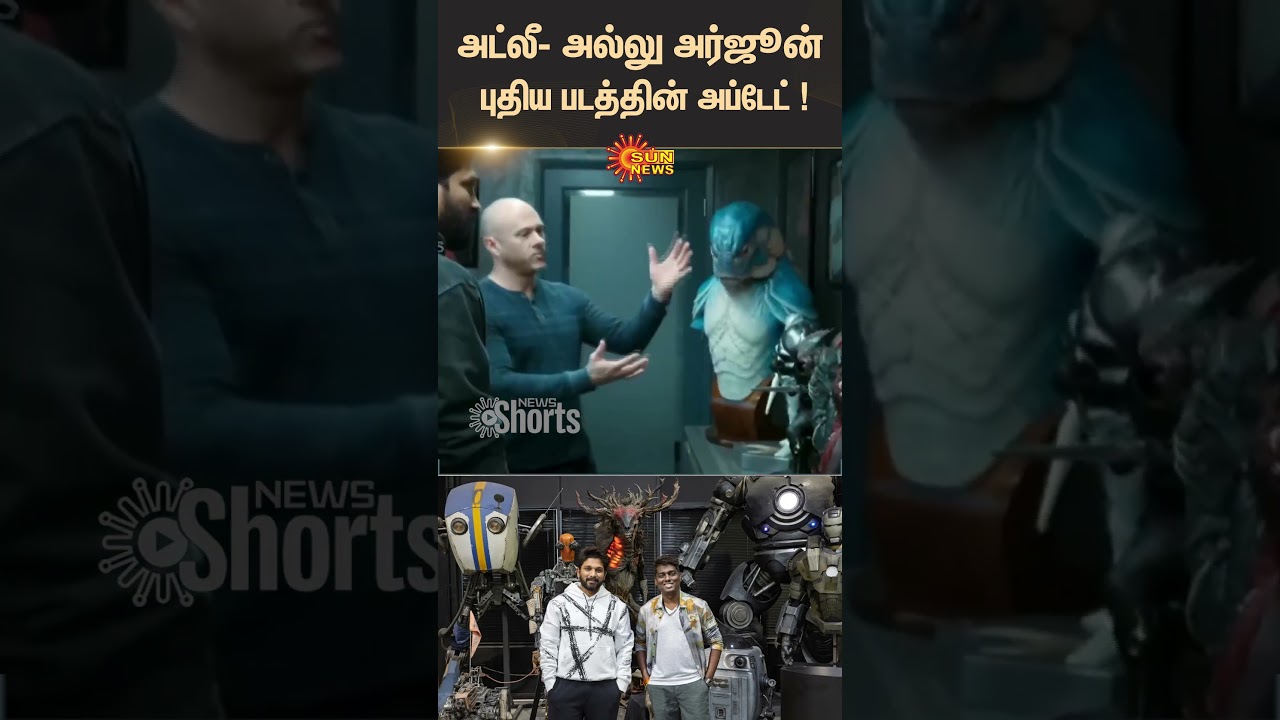 Sun Picture | Atlee | Allu Arjun | Movie Update | Pan India Film | Sun News