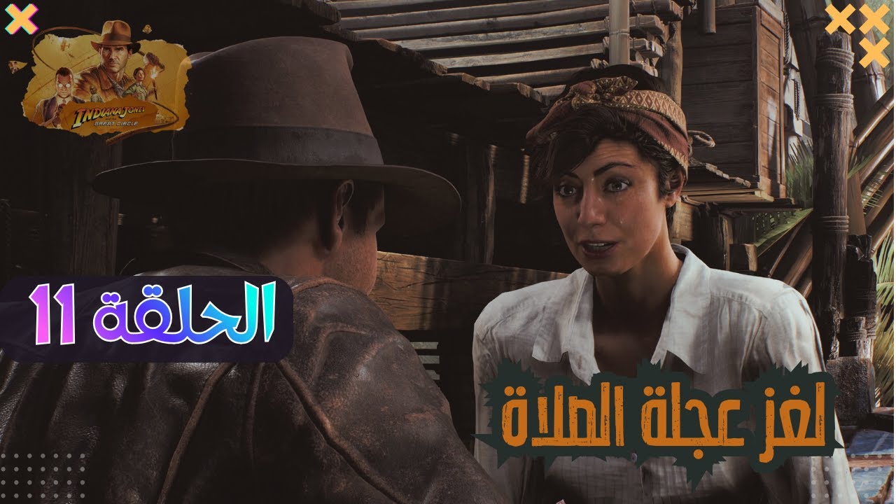 تختيم | Indiana Jones and the Great Circle – الحلقة 11