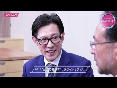 FOCUS ON! vol.2【地域エコノミスト　藻谷浩介氏】 - video from Focus S