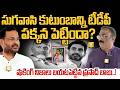 Sugavasi Prasad Babu Exclusive Interview  : టీడీపీ గురించి షాకింగ్ నిజాలు బయటపెట్టిన ప్రసాద్ బాబు! |