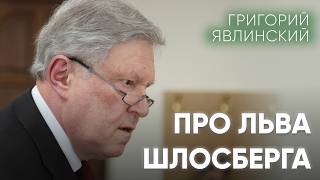 «Он патриот России» / Григорий Явлинский в суде по делу Льва Шлосберга / Гражданские вести «Он патриот России» / Григорий Явлинский в суде по делу Льва Шлосберга / Гражданские вести