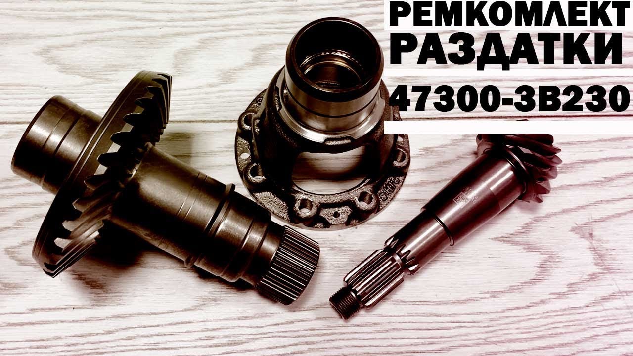 Ремкомплект раздатки w164