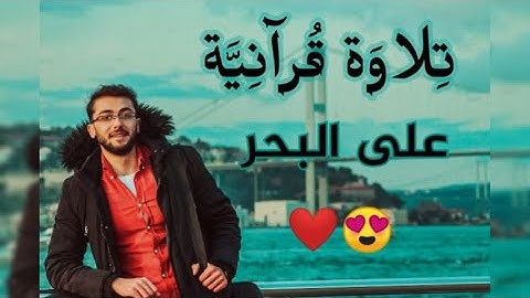 أواخر سورة النبأ | زكريا حريري ZAKARIA HARIRI |
