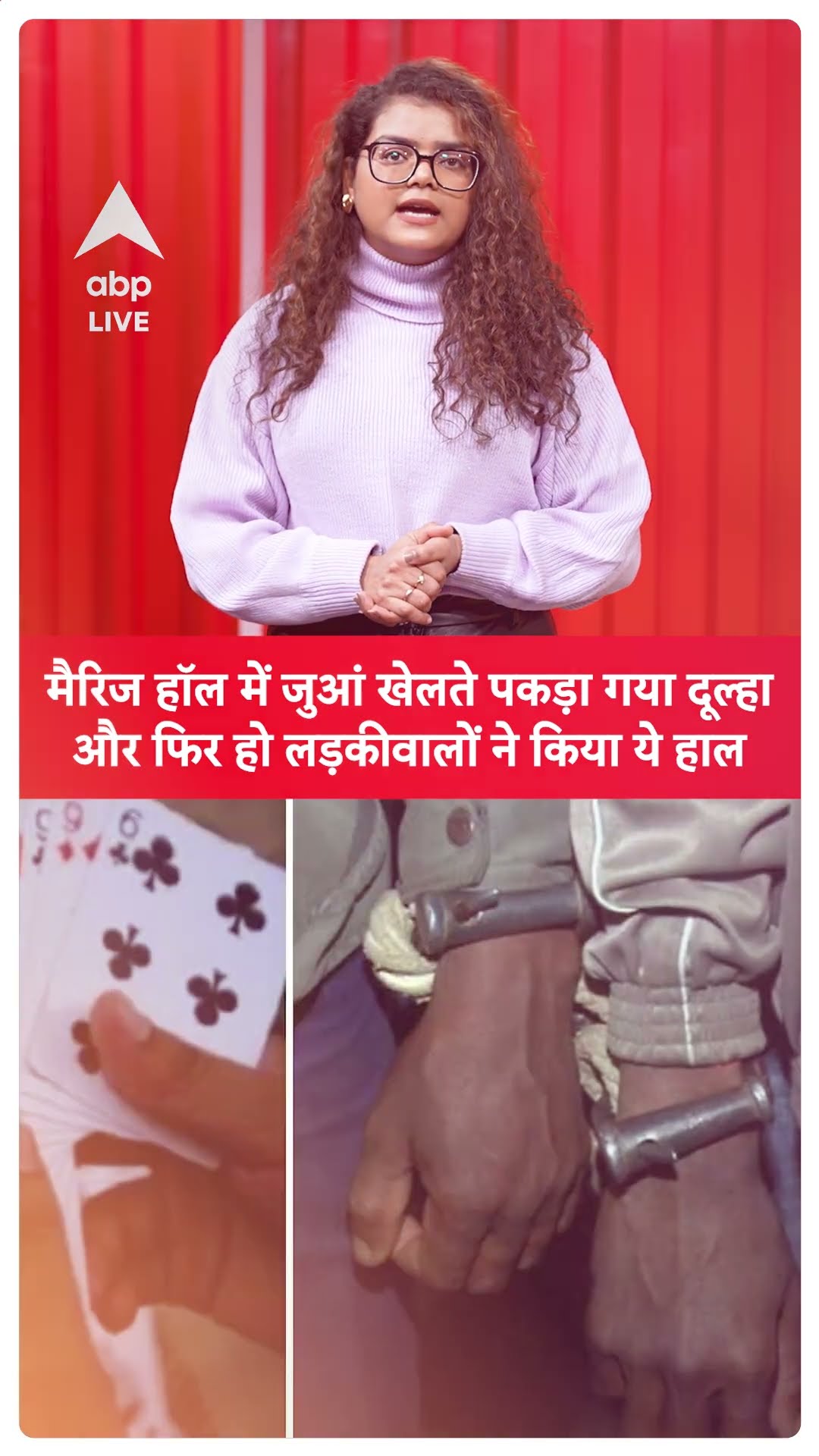 Viral News: मैरिज हॉल में जुआं खेलते पकड़ा गया  दूल्हा और फिर हो लड़की वालों ने किया ये हाल | ABPLIVE
