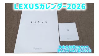 【新品・未使用】LEXUS2026 カレンダー&ブランケット Lexus 2026 カレンダー - メルカリ