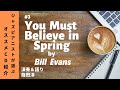 ジャズピアニストが選ぶオススメCD紹介3「You Must Believe in Spring」
