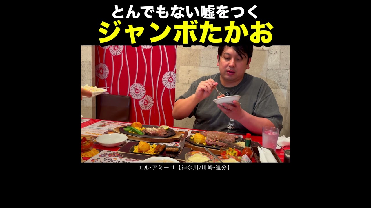 嘘をつくジャンボ