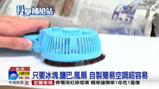 沒冷氣也能涼爽過 \\