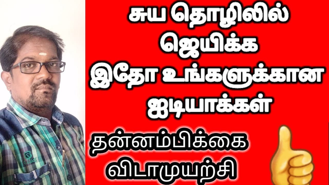 Start Own Business / Low Investment / MV Service / Tamil YouTube