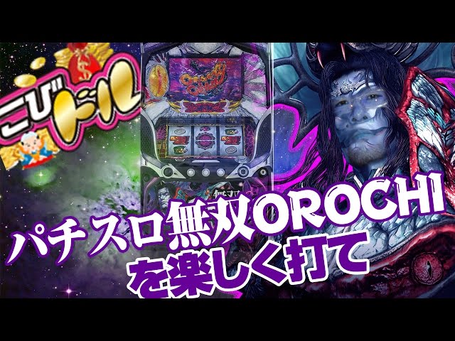無双orochi 最新 スロット動画 パチンコ動画 無双orochi 最新 スロット動画 パチンコ動画