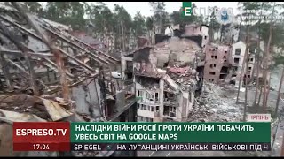 Наслідки війни Росії проти України побачить увесь світ на Google maps