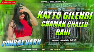 Katto Gilehri Chamak Challo Rani | Hindi #Romantic Song Dj Remix | Edm Drop Mix | Dj Gana #2026 Rdx 