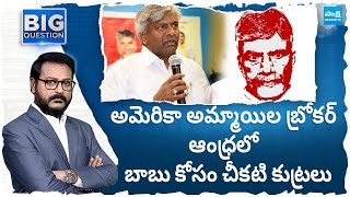 Big Question: Chandrababu Naidu & Komati Jayaram Conspiracy To Buy Votes, YSRCP vs TDP, AP Elections