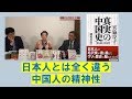 特別番組「日本人は毛沢東が書き換えたウソの歴史に騙されてきた~真実の中国史」宮脇淳子 海上知明 倉山満【チャンネルくらら・4月10日配信】