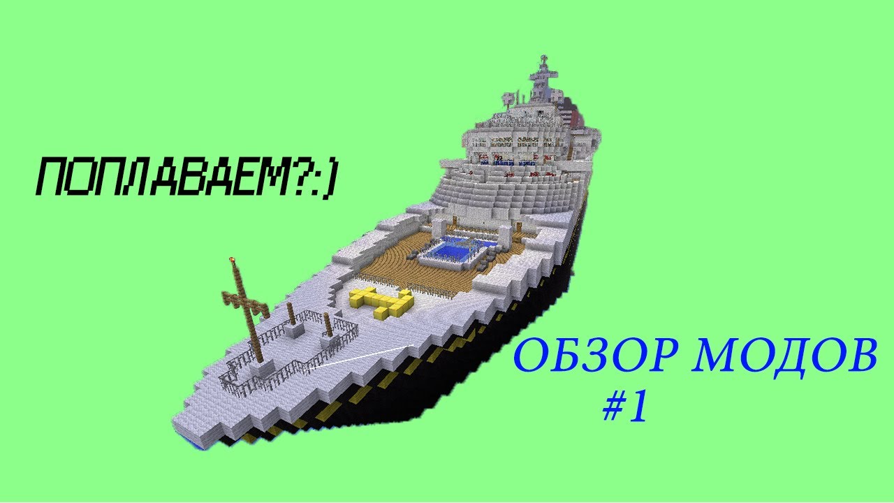Карта морской бой майнкрафт