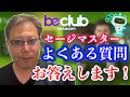 SageMaster（セージマスター）の利益率やトレードの実際について中野和幸が答えます！