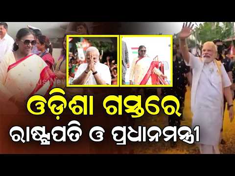 President Murmu & PM Modi Odisha Visit: Full Itinerary & Prep Meetings | Argus News