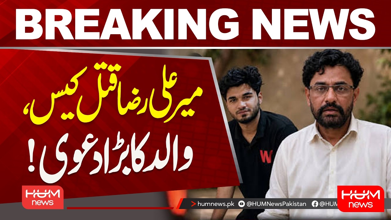 Mir Ali Raza Murd*r Case: Father Makes a Shocking Claim| Hum News | Pakistan