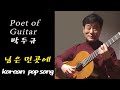   classical gguitar poet of guitar