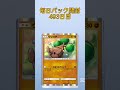 【ポケポケ】毎日パック開封493日目 #ポケポケ開封チャレンジ #ポケポケ開封 #ポケポケ #ポケモン #ポケ活 #波動ビート