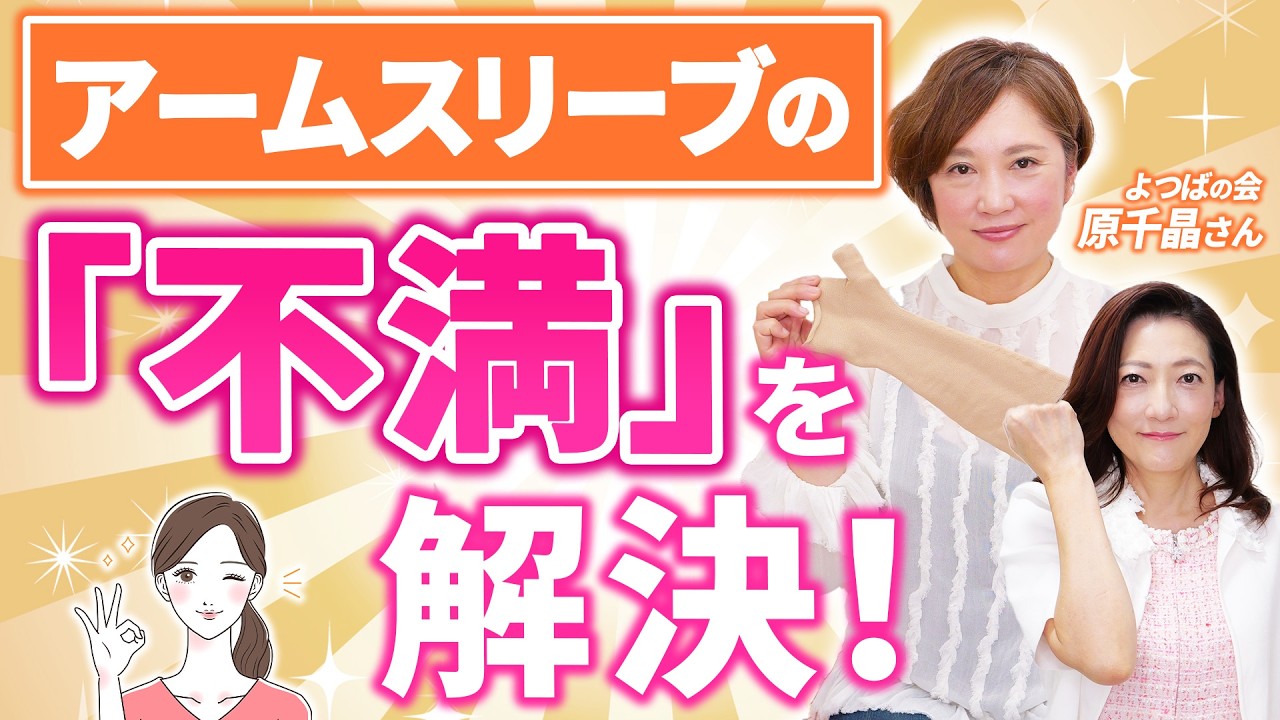 ミトン型でも着脱しやすい】乳がん摘出後のリンパ浮腫ケアに｜アーム 